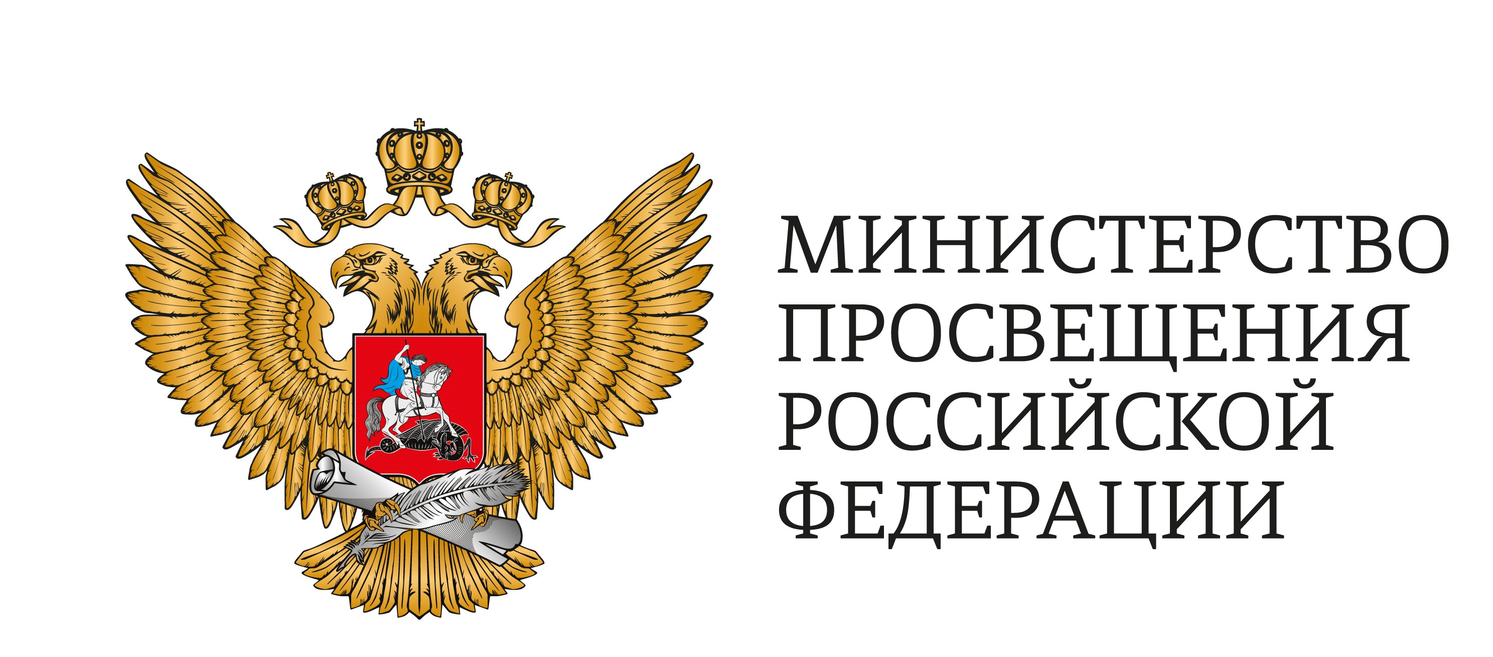 Логотип министерство просвещения.