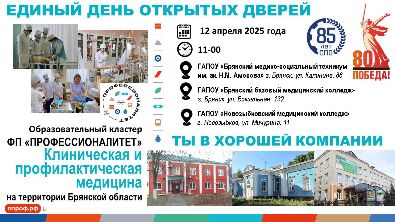 12 апреля -Единый день открытых дверей ФП «Профессионалитет».